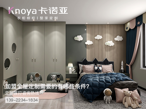 临海市全屋定制加盟费多少?临海市加盟全屋定制哪家好?