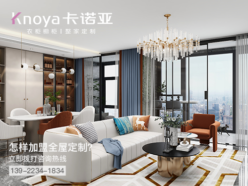 云浮全屋定制加盟费多少钱?云浮加盟全屋定制哪家好?