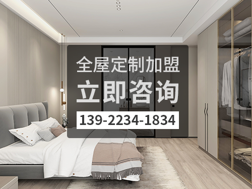 扬中市全屋定制加盟费多少? 扬中市全屋定制加盟费多少?