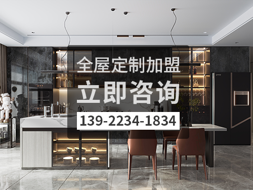 2022年资阳全屋定制加盟哪个品牌好 2022年资阳全屋定制加盟哪个品牌好
