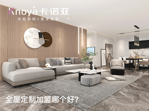 全屋定制加盟有哪些流程?如何加盟全屋定制品牌? 全屋定制加盟有哪些流程?如何加盟全屋定制品牌?