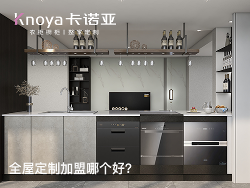 整家定制加盟，加盟整家定制需要做什么准备？